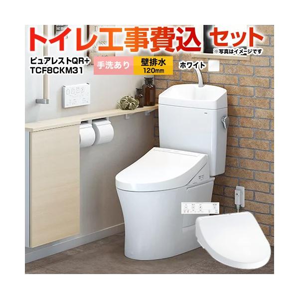 TOTO 工事費込みセット ピュアレストQR＋KMシリーズ トイレ CS232BP