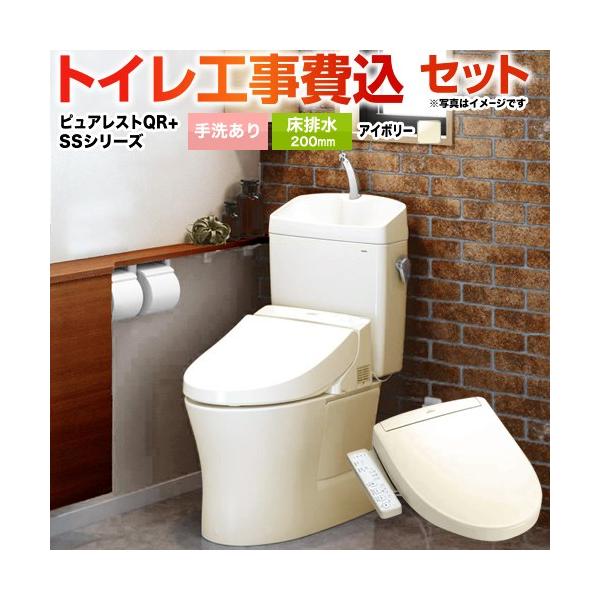 TOTO 工事費込みセット ピュアレストQR トイレ 手洗あり TOTO CS232B