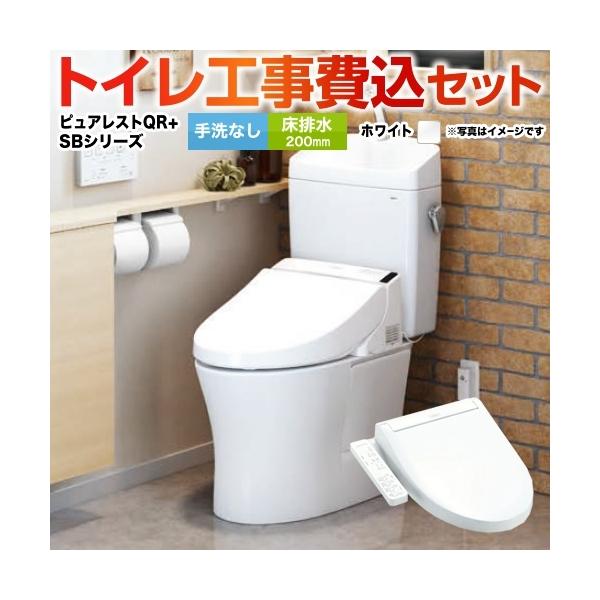 TOTO 工事費込みセット ピュアレストQR トイレ 排水心:200mm TOTO 工事費込みセット ピュアレストQR トイレ 排水心:200mm