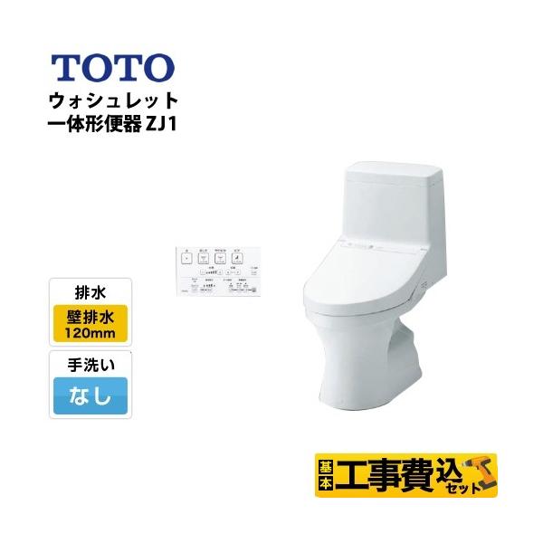 工事費込みセット トイレ TOTO CES9150P-NW1 ZJ1シリーズ 壁排水 排水芯:120mm 手洗なし リフォーム :TSET-ZJR-WHI-0-120:家電と住宅設備の取替ドットコム - 通販 - Yahoo!ショッピング 工事費込みセット トイレ TOTO CES9150P-NW1 ZJ1シリーズ 壁排水 排水芯:120mm 手洗なし リフォーム :TSET-ZJR-WHI-0-120:家電と住宅設備の取替ドットコム - 通販 - Yahoo!ショッピング