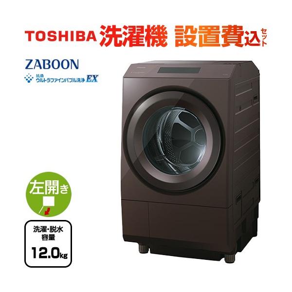 東芝 ZABOON TW-127XP2L 22年製 12kg ドラム式洗濯乾燥機 tw-127xp3l-t.jpg