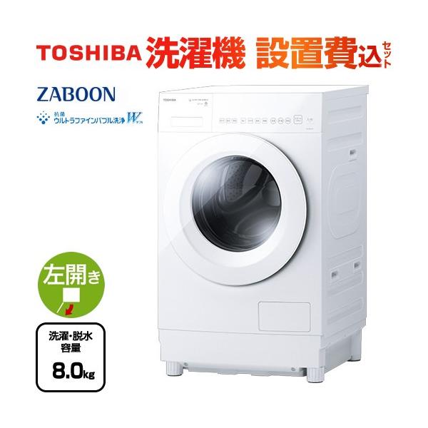 TOSHIBA（東芝） ZABOON 洗濯機 洗濯・脱水容量8kg TW-84GS5L(W
