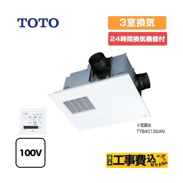 TOTO 工事費込みセット 三乾王 TYB4000シリーズ 浴室換気乾燥暖房器 3