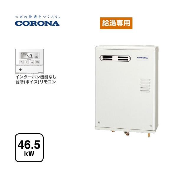 CORONA（コロナ） アビーナG AGシリーズ 石油給湯器 46.5kW UIB-AG472