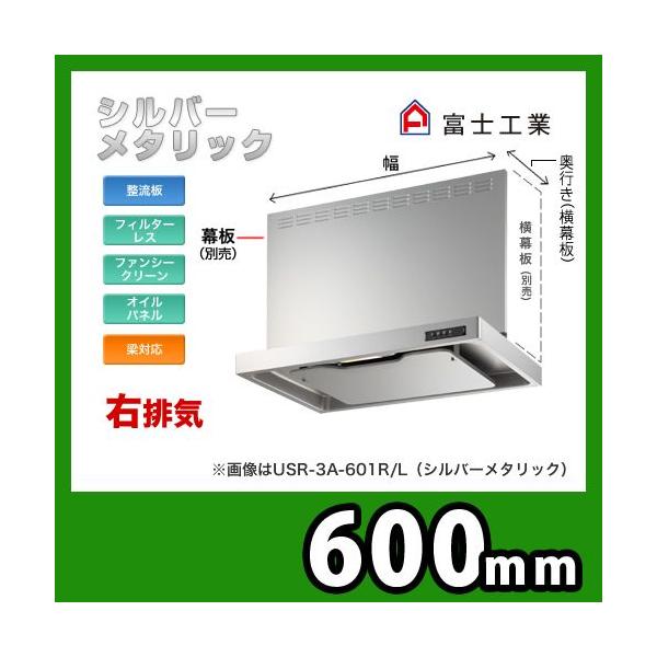 USR-3A-601 R SI �x�m�H�� �����W�t�[�h ���C��  �X�����t�[�h  �E�r�C  �V���o�[���^���b�N  �O���ʔ�  �X�^���_�[�h �Ԍ��F60cm�i600mm�j