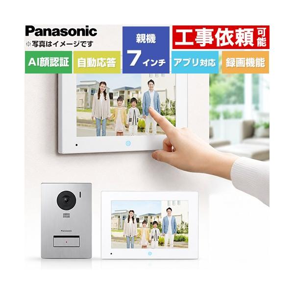 Panasonic（パナソニック） スマホで外でもドアホン ドアホン 電源