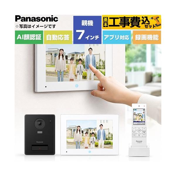 Panasonic（パナソニック） 工事費込みセット スマホで外でもドアホン