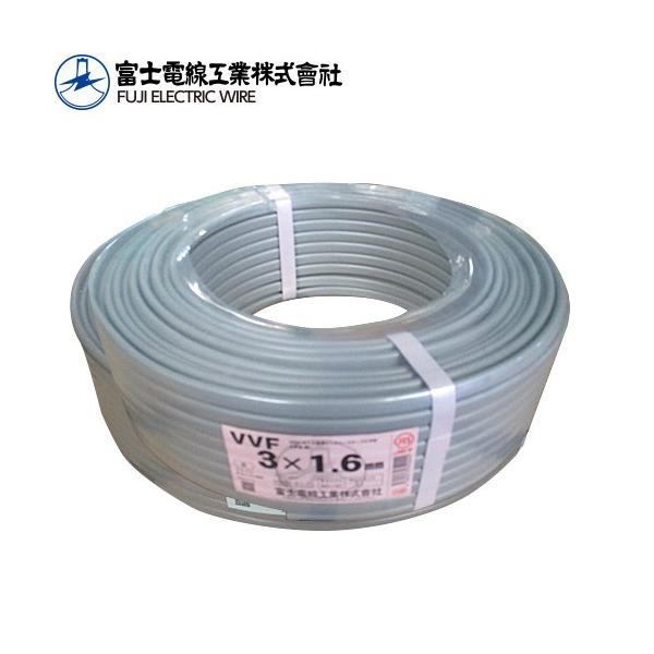 [１巻売り] 富士電線工業　VVF3×1.6 Fケーブル 1巻売り] 富士電線工業VVF3×1.6 Fケーブル