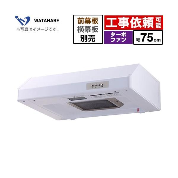 深型レンジフード 未使用 幅750 渡辺製作所 WAS-75K（H300）最安！ Amazon.co.jp: 渡辺製作所 深型レンジフード [WAS-75AK(H300)] : DIY