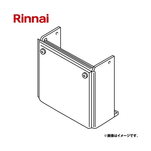 リンナイ（Rinnai） 配管カバー ガス給湯器部材 WOP-H101(K)SS 品