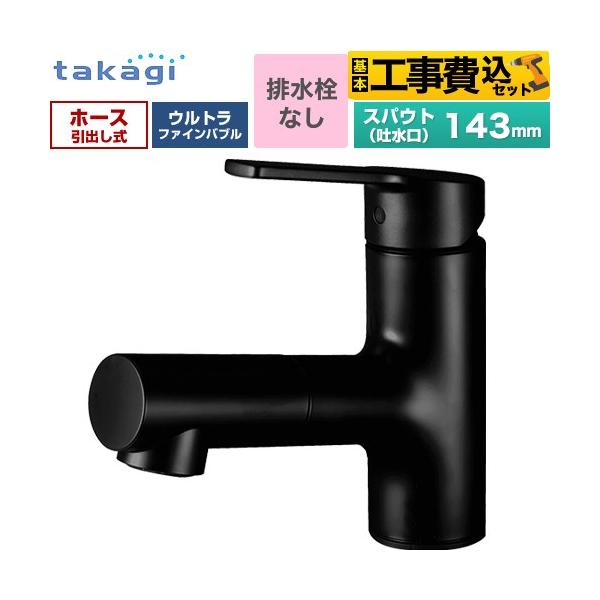 工事費込みセット キレイスト シングルレバー洗面混合水栓 洗面水栓