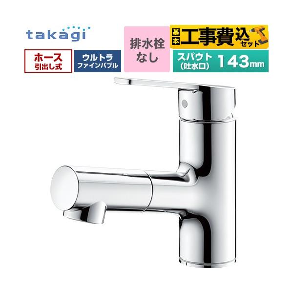 工事費込みセット キレイスト シングルレバー洗面混合水栓 洗面水栓