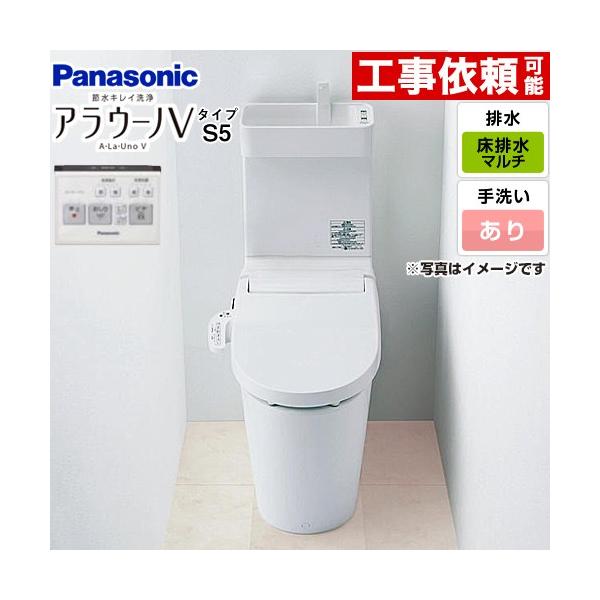 Panasonic（パナソニック） NEWアラウーノV S5タイプ トイレ 手洗あり