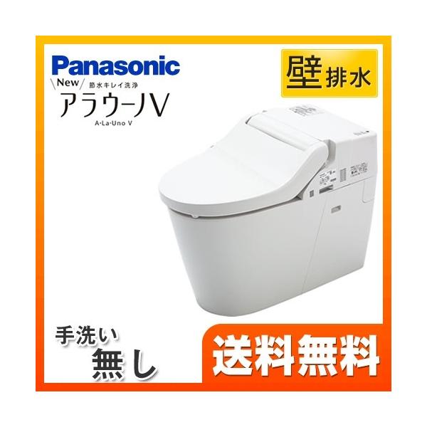 [XCH3015PWS] パナソニック トイレ NEWアラウーノV 3Dツイスター水流 節水きれい洗浄トイレ 壁排水120mm V専用トワレ新S5 手洗いなし 【送料無料】【組み合わせ便器】  トイレ パナソニック XCH3015PWS セ...