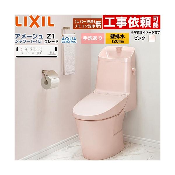 �A���[�W�� �V�����[�g�C�� Z1�O���[�h �g�C�� ��􂠂� LIXIL YBC-Z30P--DT-Z381-LR8 ����r���i�ǔr��120mm�j �s���N