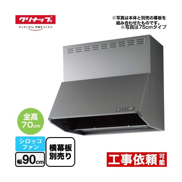 FUJIOH ZRS90NBD20FSZ 深型 レンジフード シロッコファン 深型レンジフード（シロッコファン） レンジフード 間口90cm