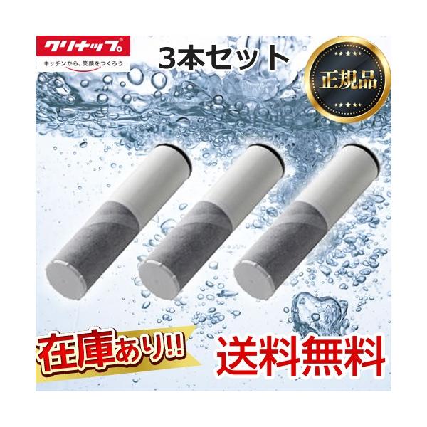 正規品】カートリッジ 3本セット クリナップ ZSRJT002R12BC 一 正規品】カートリッジ 3本セット クリナップ ZSRJT002R12BC 一