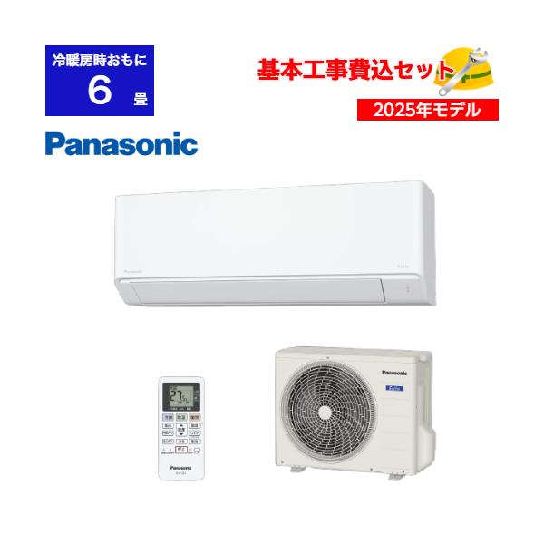 基本取付工事費込み！】パナソニック ルームエアコン Fシリーズ CS