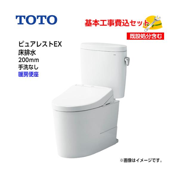 基本取付工事費込み！】TOTO トイレ ピュアレストEX 組み合わせ便器