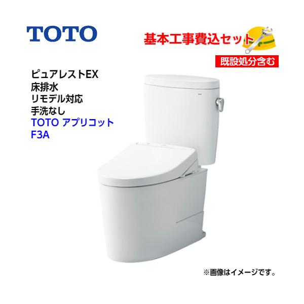 基本取付工事費込み！】TOTO トイレ ピュアレストEX 組み合わせ便器