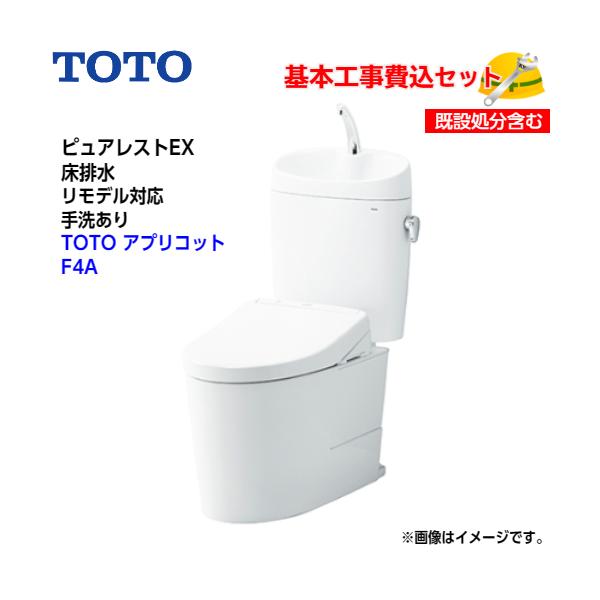 基本取付工事費込み！】TOTO トイレ ピュアレストEX 組み合わせ便器