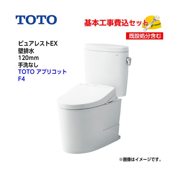 基本取付工事費込み！】TOTO トイレ ピュアレストEX 組み合わせ便器