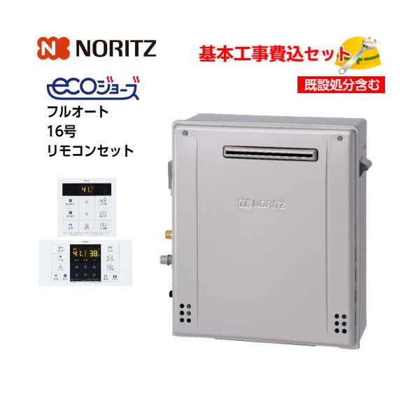 基本取付工事費込み！】ノーリツガスふろ給湯器 GT-C1672AR-1 BL エコ