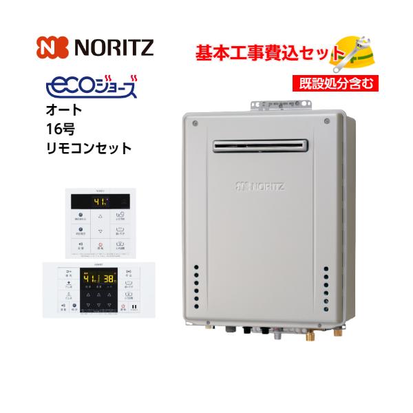 基本取付工事費込み！】ノーリツガスふろ給湯器 GT-C1672SAW-1 BL エコ