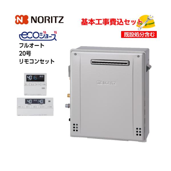 基本取付工事費込み！】ノーリツガスふろ給湯器 GT-C2072AR-1 BL エコ