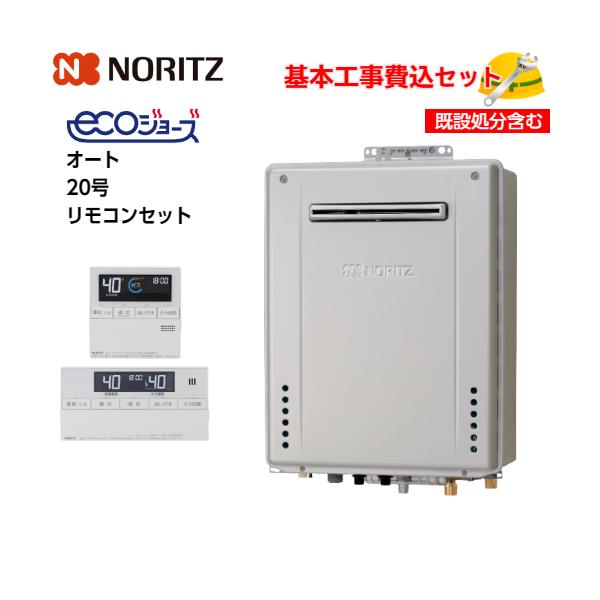 基本取付工事費込み！】ノーリツガスふろ給湯器 GT-C2072SAW-1 BL エコ