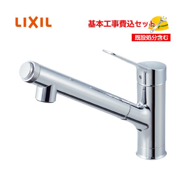 基本取付工事費込み！】LIXIL キッチン用水栓金具 JF-AJ461SYX