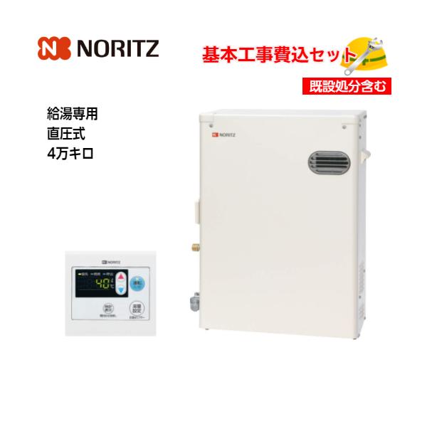 ノーリツ　石油給湯器　OQB-4706Y  給湯専用 基本取付工事費込み！】ノーリツ 石油給湯器 OQB-4706Y 直圧式 標準