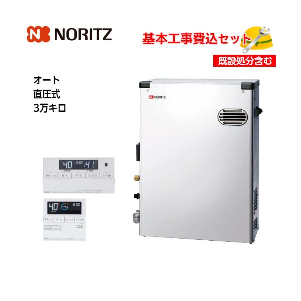基本取付工事費込み！】ノーリツ 石油ふろ給湯器 OTQ-3706SAYS 直圧式