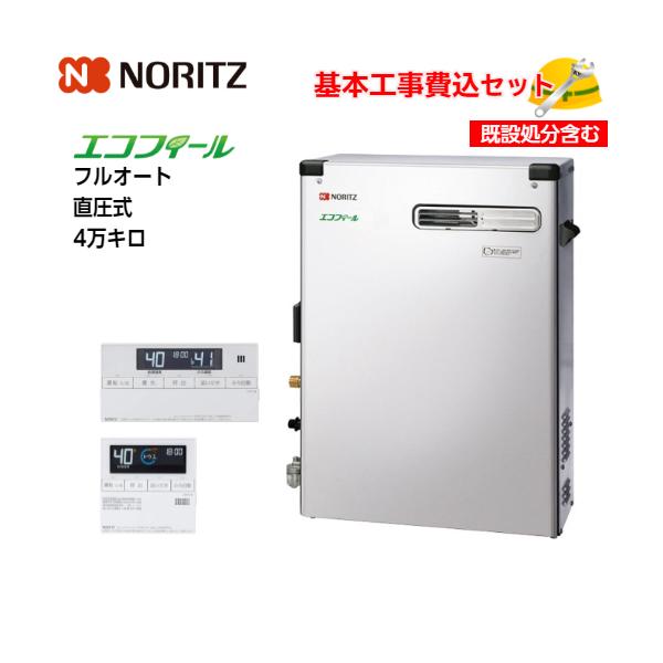 基本取付工事費込み！】ノーリツ 石油ふろ給湯器 OTQ-C4706AYSBL エコ