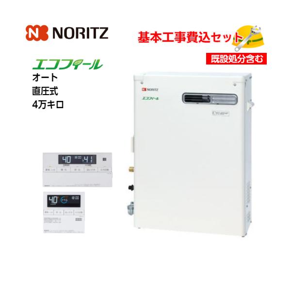 ノーリツ エコフィール 石油給湯器 給湯＋追いだき 凹みあり ノーリツ石油ふろ給湯器エコフィール 4万キロ オートタイプ OTQ