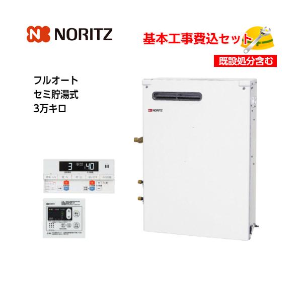 【引取限定・南房総市】 ノーリツ 屋外据置型 石油ふろ給湯器 引取限定・南房総市】 ノーリツ 屋外据置型 石油ふろ給湯器 石油ふろ