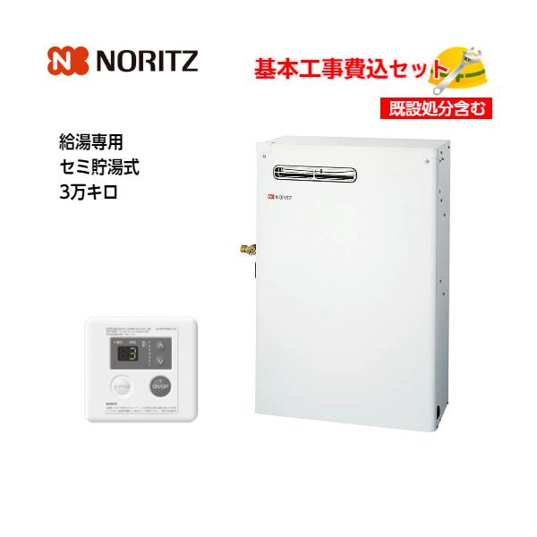 基本取付工事費込み！】ノーリツ 石油給湯器 OX-3706YV セミ貯湯式