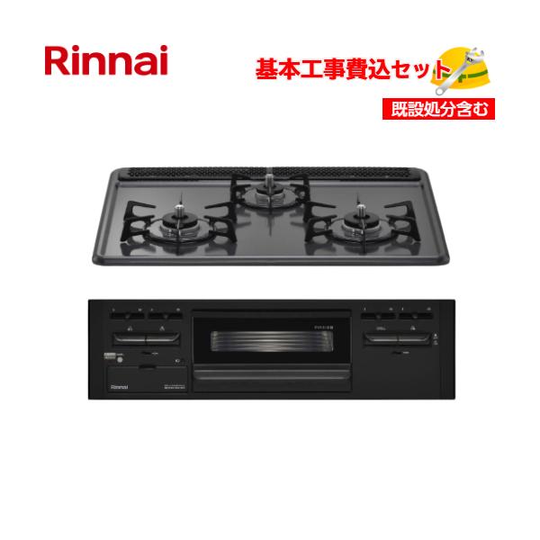 Rinnai RB32AM5H2S ビルドインガスコンロ3口 基本取付工事費込み！】リンナイ ビルトインコンロ グリル付3口