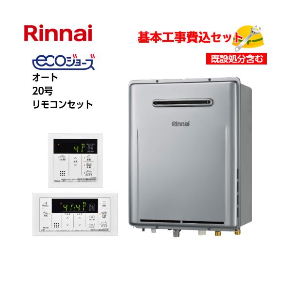 基本取付工事費込み！】リンナイガスふろ給湯器 RUF-E200ESAW エコ