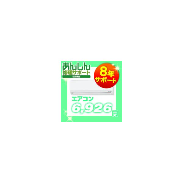 あんしん修理サポート】エアコン8年 延長保証 : 取替堂Yahoo!店 - 通販