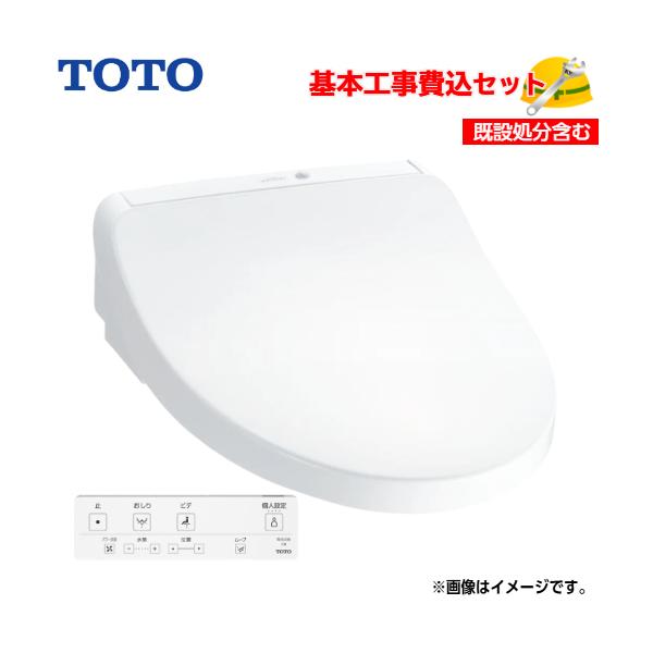 基本取付工事費込み！】TOTO ウォシュレット TCF8CKM01 KMシリーズ