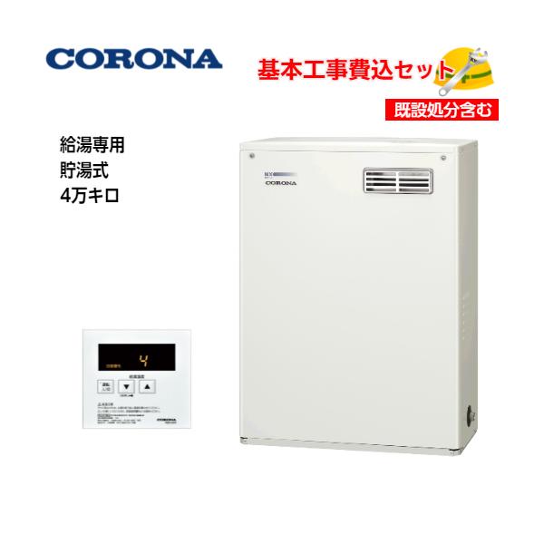 CORONA 石油給湯器 4万キロコロナ UKB-NX462A(FFD) 貯湯式 CORONA（住宅設備） NXシリーズ 石油給湯器 4万キロ コロナ UKB