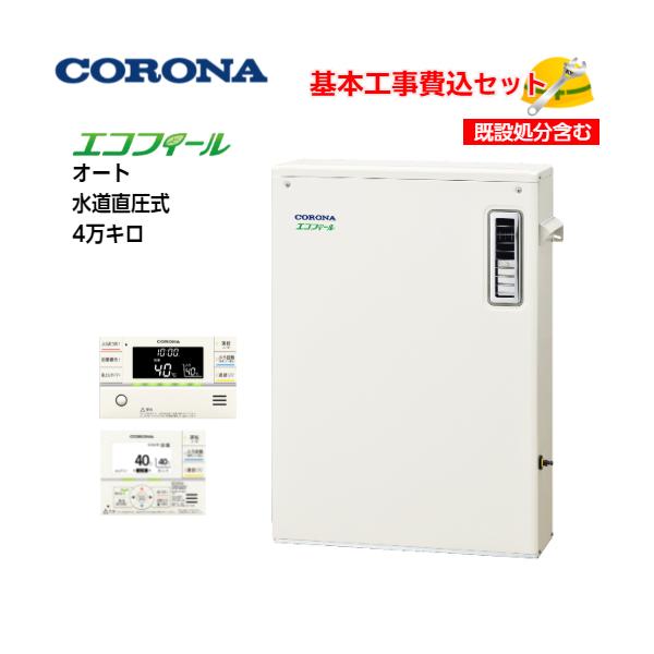 基本取付工事費込み！】コロナ 石油給湯器 UKB-EF472A(MP) EFシリーズ