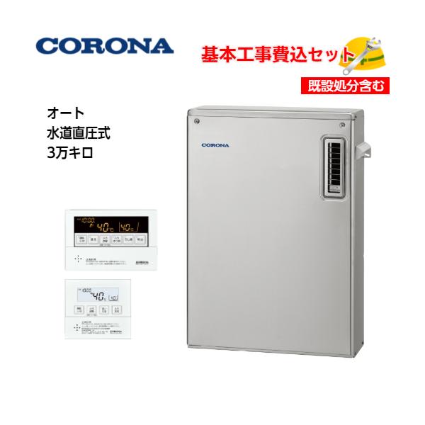 石油給湯器　コロナ　uib sa38mx 2019年製　ジャンク 石油給湯器 コロナ uib sa38mx 2019年製 ジャンク 石油給湯器 コロナ