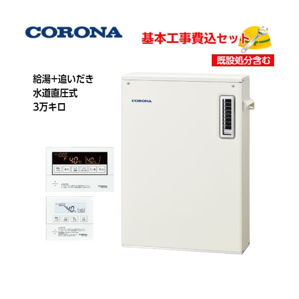 基本取付工事費込み！】コロナ 石油給湯器 UKB-SA382B(M) SAシリーズ