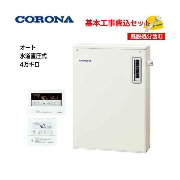 基本取付工事費込み！】コロナ 石油給湯器 UKB-SA472A(M) SAシリーズ