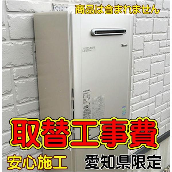 ガス 給湯器 取替工事 給湯器取付 エコジョーズ 壁掛タイプ 給湯器交換工事 愛知県エリア E3 取替隊 通販 Yahoo ショッピング