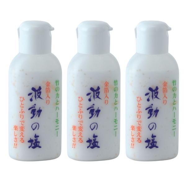 波動の塩40g 3個 波動法製造 携帯用 天日塩 浄化 お清め 盛り塩 金箔 金粉入り あく抜き