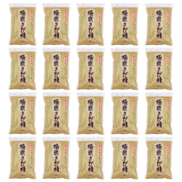 極楽きび糖 1kg 20個 波動法製造 サトウキビ 種子島 砂糖 調味料 メーカー直送