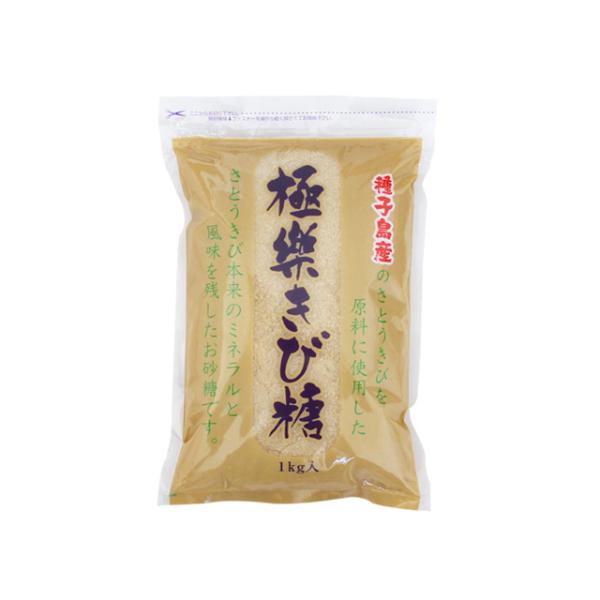 極楽きび糖 1kg 1個 波動法製造 サトウキビ 種子島 砂糖 調味料